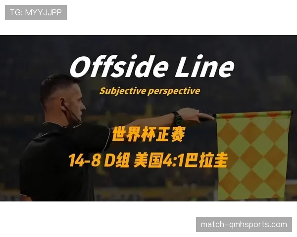 世界杯美国队D组最新前景报告